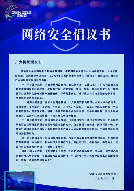 網(wǎng)絡安全倡議書(圖1)