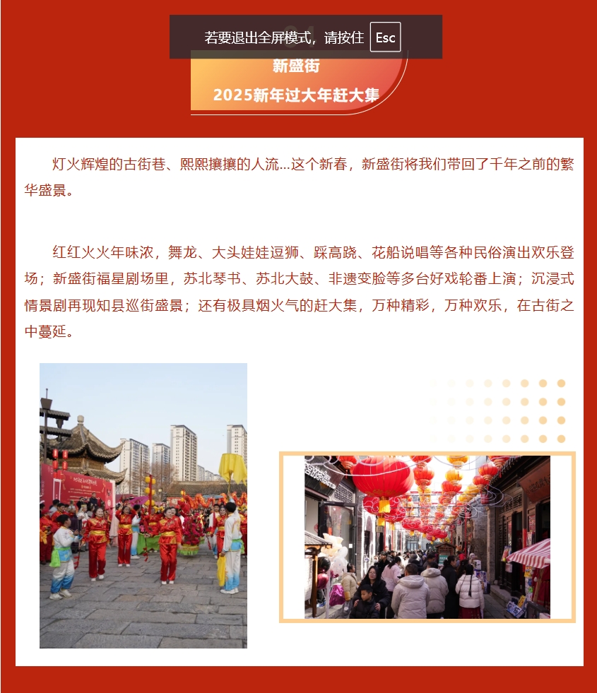 春節(jié)假期精彩紛呈 宿遷文旅集團新年美好繼續(xù)綻放(圖9)