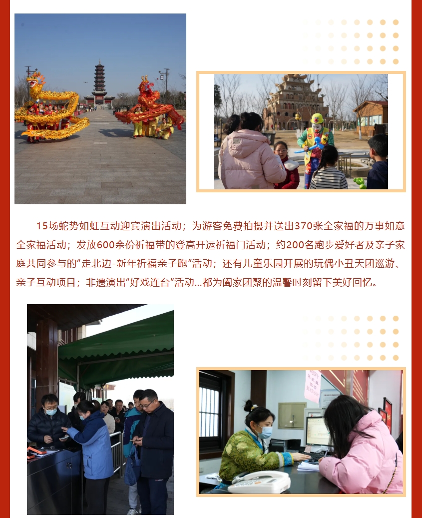 春節(jié)假期精彩紛呈 宿遷文旅集團新年美好繼續(xù)綻放(圖11)